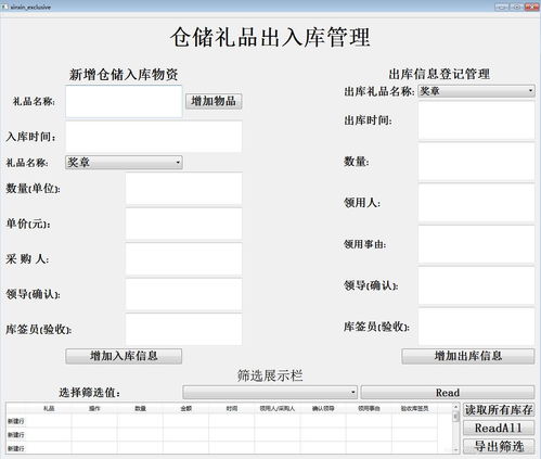 出入库管理的作用