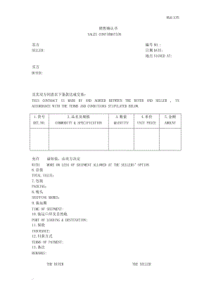 销售确认书英语翻译