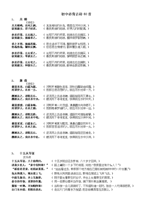 常见文言文的翻译