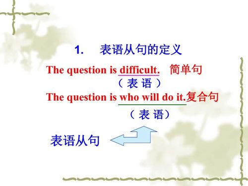 从句翻译成英语