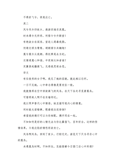 凤求凰原文翻译及赏析