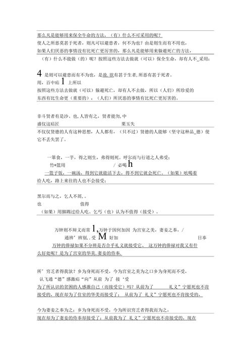 《鱼我所欲也》的翻译和解读