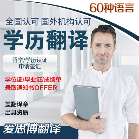 学历学位翻译件