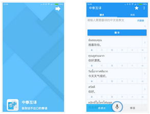 中泰互译在线翻译图片