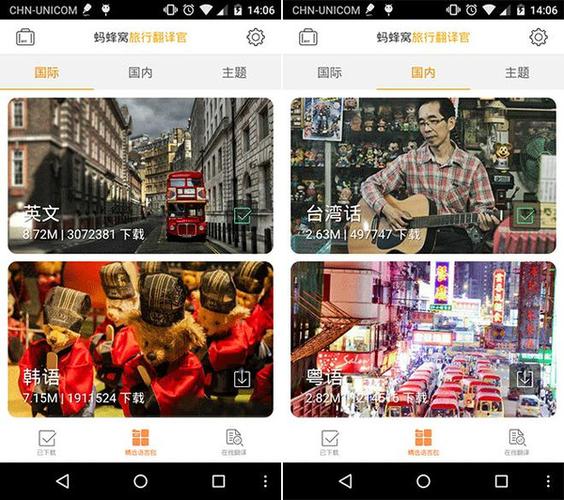 旅行翻译官app2019