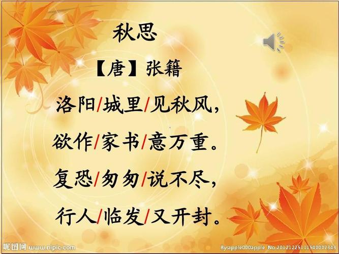 🍂秋思古诗，一叶知秋的文学韵味🍁