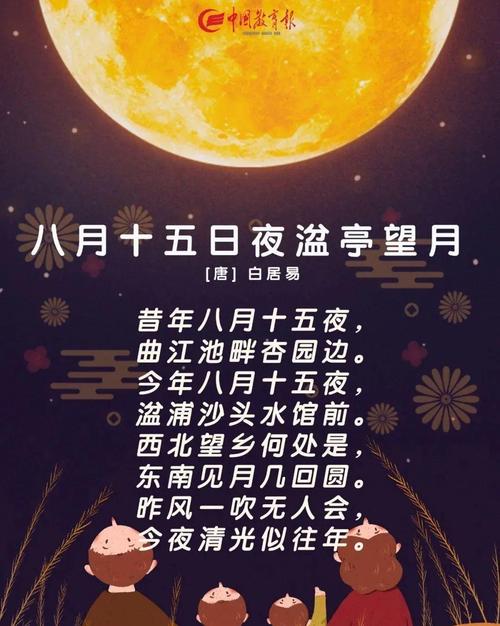 关于中秋的古诗图文并茂