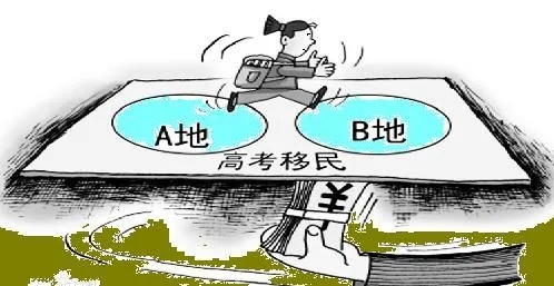 多地严防高考移民，公平与公平的博弈