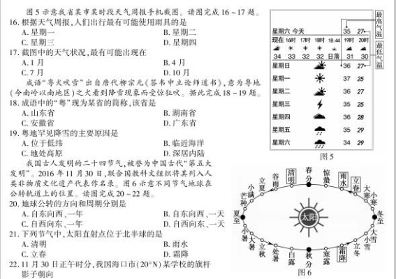 探索地理知识的殿堂，一份全面的会考试卷解析与答案详解