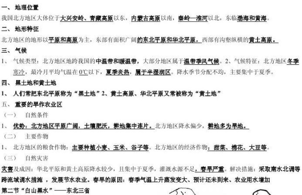 全面掌握地理知识，八年级地理复习提纲解析与策略