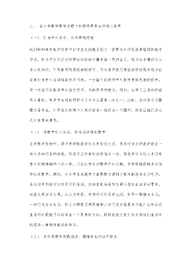 探索知识的海洋，解读与解析12999小学数学网的教育价值