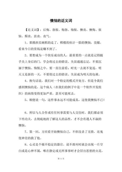 解析与理解，懊恼的反义词及其深层含义