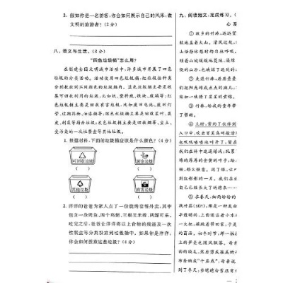 点亮知识小径，探索语文作业本九上的奇妙之旅