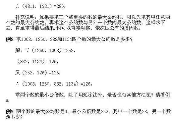 探索数学的瑰宝，揭示最大公约数的奥秘与应用