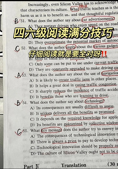 四级英语考试满分解析与备考攻略