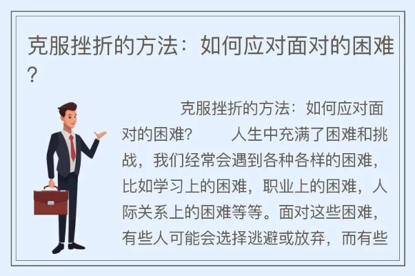 理解与克服掣肘，生活中的无形阻力与应对策略