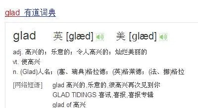 探讨glad，一个多元化的词汇解读——从日常用语到深层含义解析