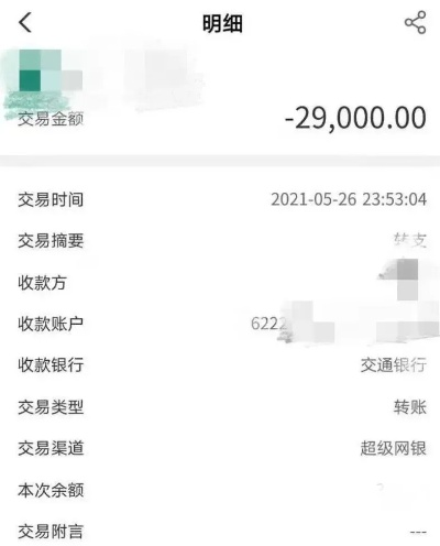 误操作引发大额交易纠纷，男子买猪脚多打一个零转账34万遭遇拉黑