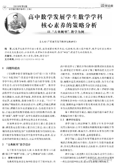 高中生数学必修1课程教学设计与解析—以素养为导向的探究性学习策略